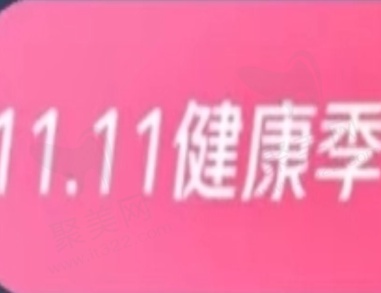 广州越秀瑞泰口腔医院11月健康季