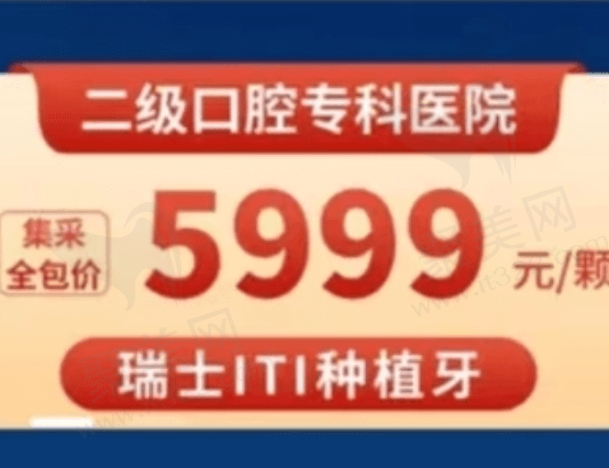 广州越秀瑞泰口腔医院种植牙价格贵吗