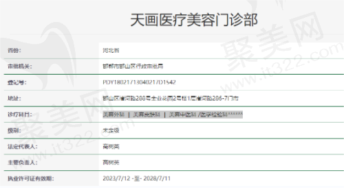 邯郸天画医疗美容资质