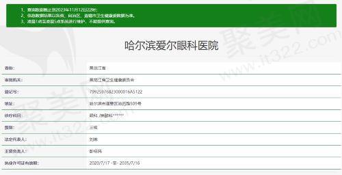 哈尔滨爱尔眼科医院资质