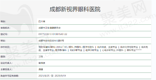成都新视界眼科医院资质