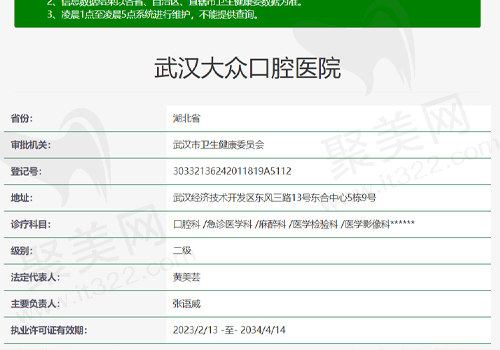 武汉大众口腔资质表