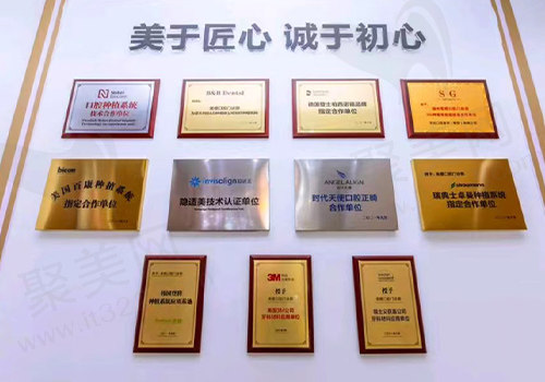 福州美橙口腔荣誉