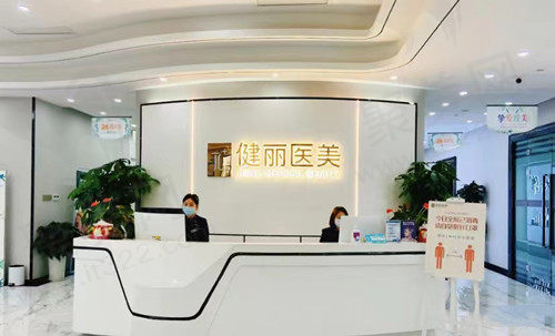 成都成华健丽美容前台