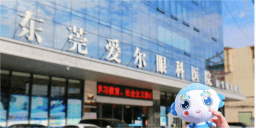 东莞爱尔眼科医院
