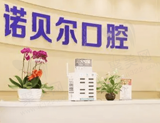 兰州诺贝尔口腔
