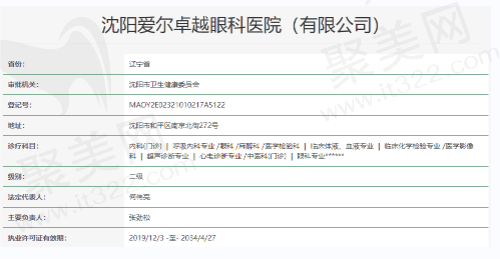 沈阳爱尔卓越眼科医院正规吗？