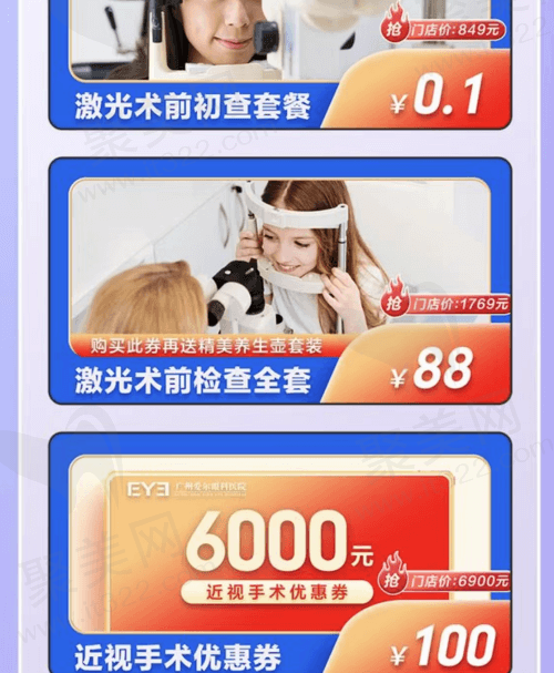 广州爱尔眼科医院是公办医院吗？