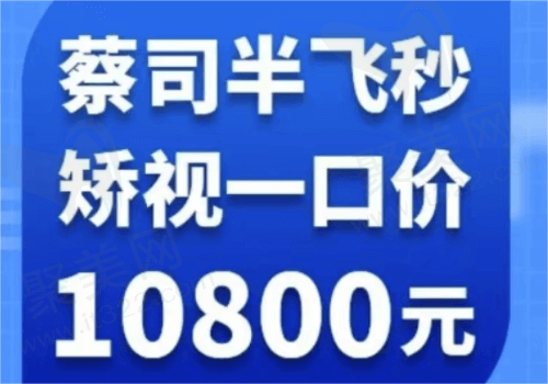 珠海希玛林顺潮眼科医院近视眼手术多少钱？