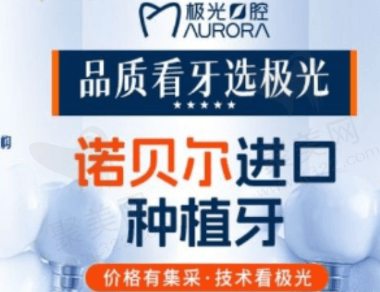 成都锦江极光口腔种植牙多少钱