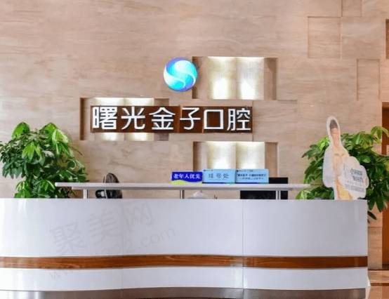 佛山曙光金子口腔医院正规吗