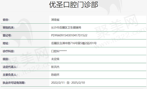 长沙优圣口腔资质