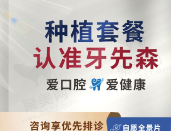 成都牙先森口腔种植牙多少钱
