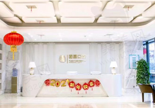 西安团圆口腔前台