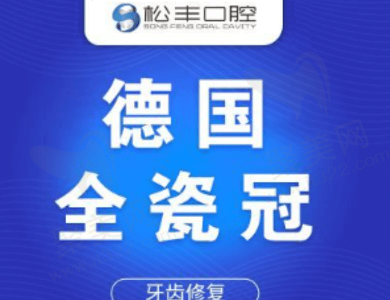 2023上海悦康口腔门诊部收费标准