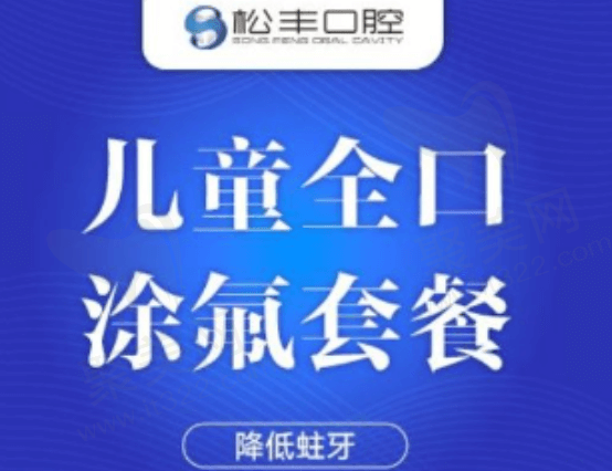上海悦康口腔门诊部儿童齿科怎么收费