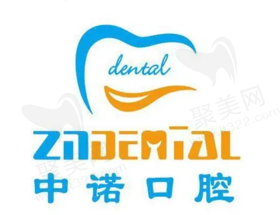 佛山中诺口腔
