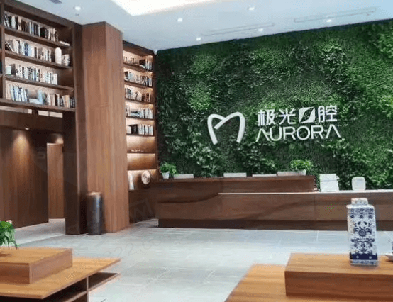 成都极光口腔怎么样