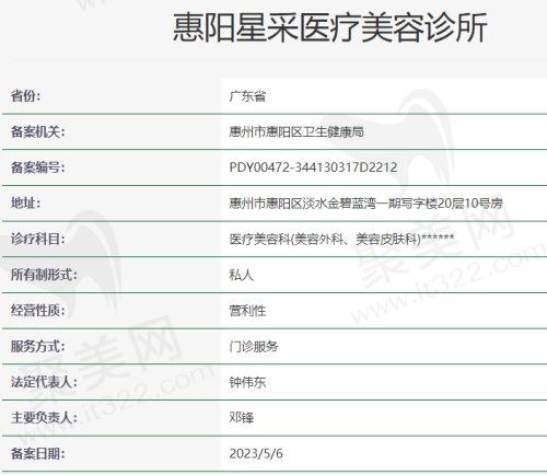 广东惠阳星采资质