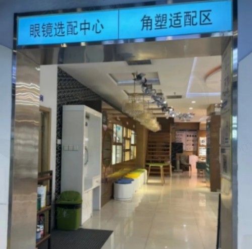 爱维视配镜中心