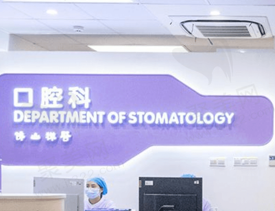 佛山禅医口腔医院正规吗