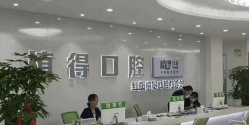 河南新乡植得口腔医院