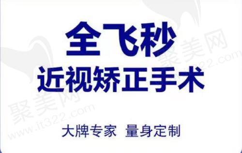 南昌普瑞眼科医院近视手术多少