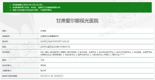 甘肃爱尔眼视光医院