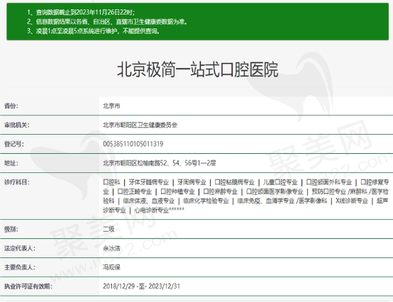 北京极简一站式口腔医院资质