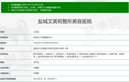盐城艾美莉整形医院资质