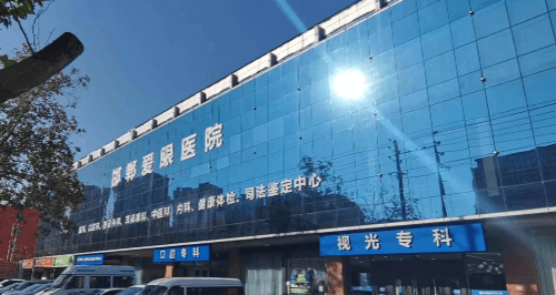 邯郸爱眼眼科医院