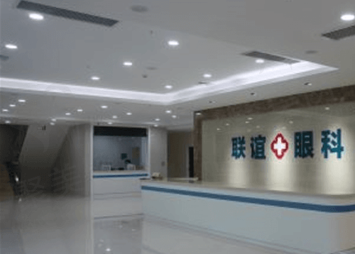 石家庄联谊眼科医院