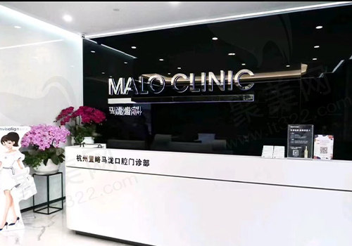 杭州马泷齿科连锁