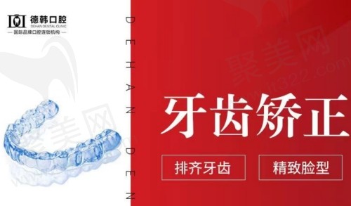 郑州德韩口腔牙齿矫正