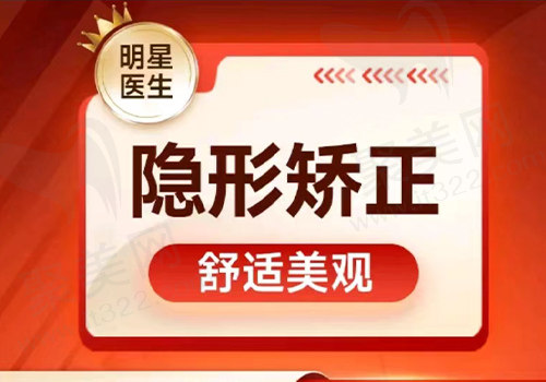 济南可恩口腔青少年隐形矫正套餐