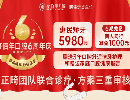 东莞好佰年口腔收费价格表