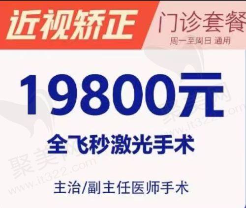 哈尔滨普瑞眼科医院近视手术多少钱