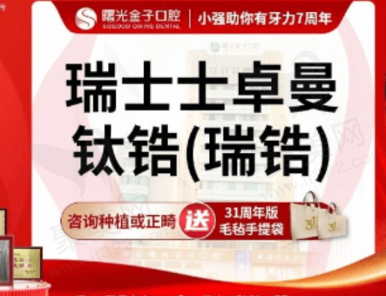 佛山曙光金子口腔医院种植牙多少钱