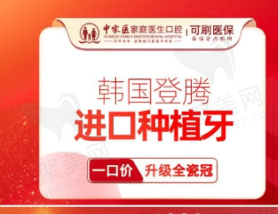 广州中家医家庭医生口腔门诊部种植牙多少钱