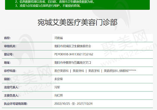 南阳宛城艾美医疗美容资质表