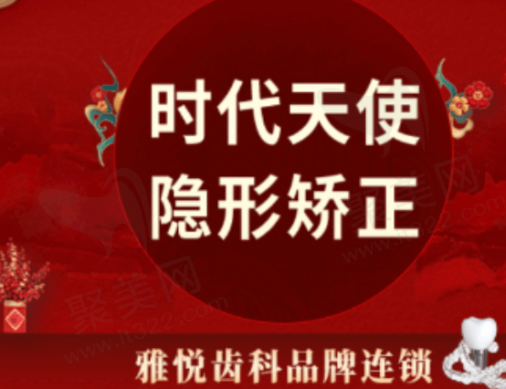 上海雅悦齿科牙齿矫正多少钱