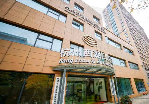杭州西湖口腔医院门头