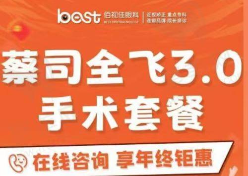 重庆佰视佳眼科近视手术多少钱？
