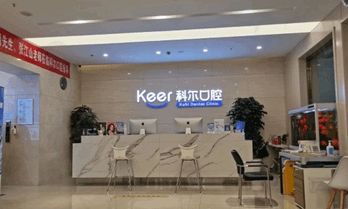 北京科尔口腔隐形矫正价格