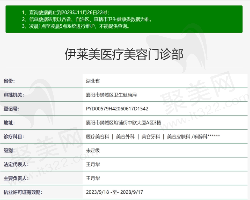襄阳伊莱美医疗美容门诊部资质