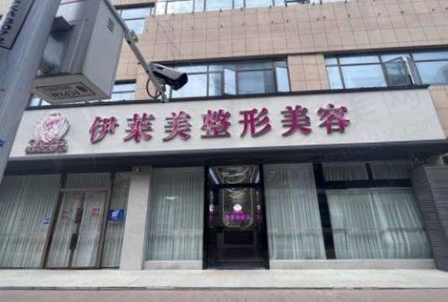 襄阳伊莱美医疗美容门头