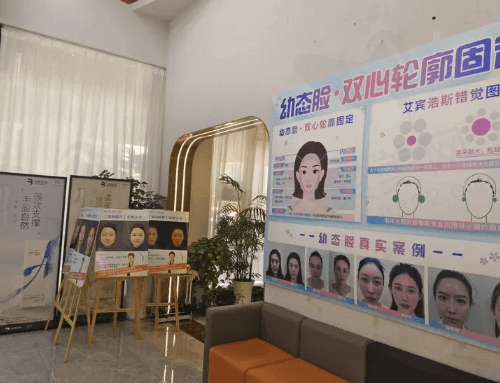 襄阳伊莱美医疗美容大厅