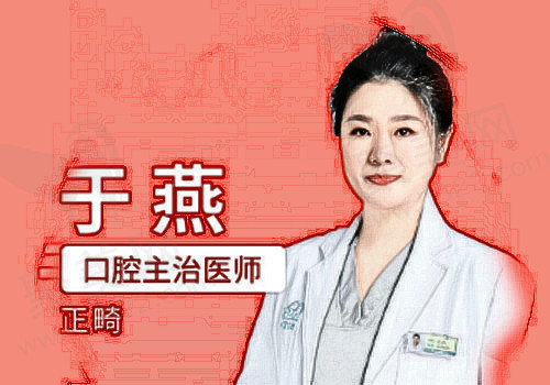 深圳护芽亲子口腔于燕医生