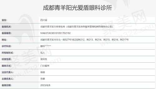 成都青羊阳光爱盾眼科资质