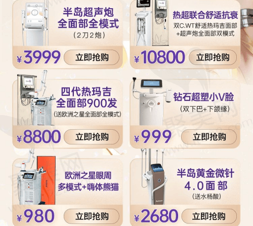 武汉美莱整形年终大促